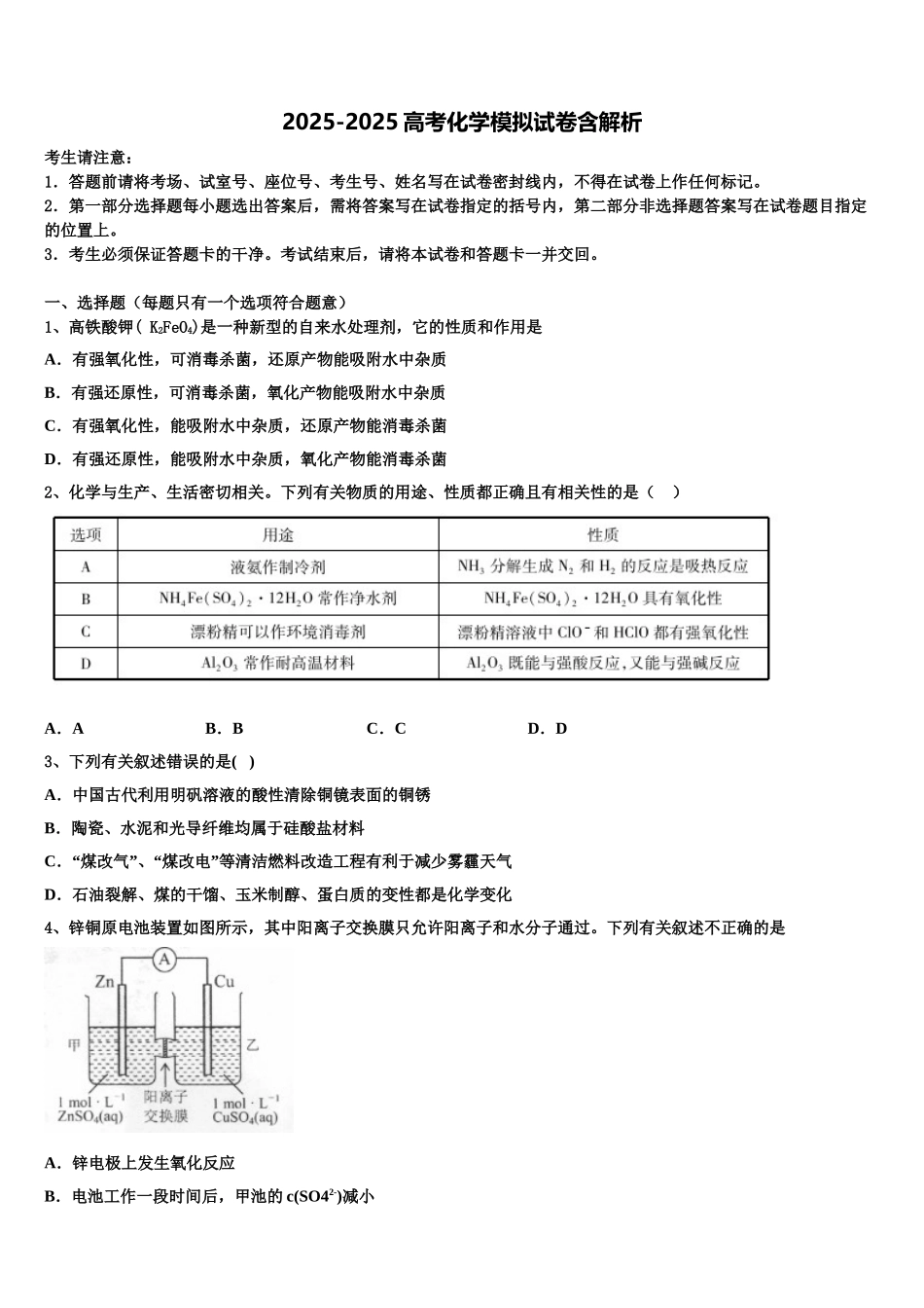 中山纪念中学高三下学期第一次联考化学试卷含解析_第1页