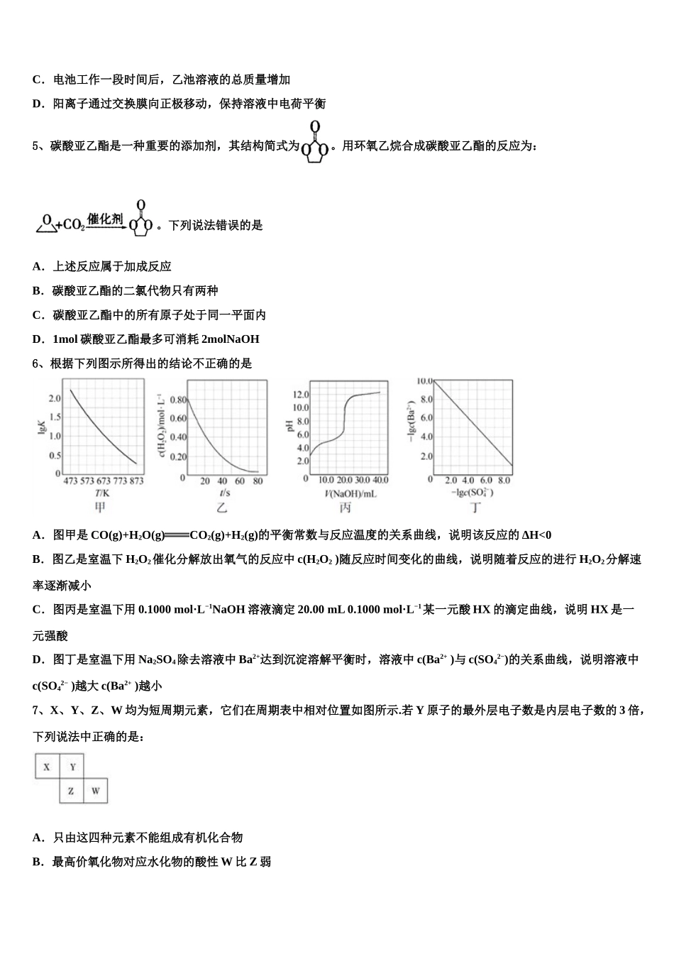 中山纪念中学高三下学期第一次联考化学试卷含解析_第2页