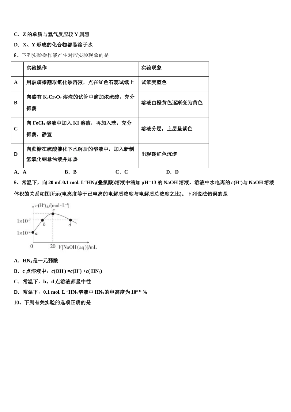 中山纪念中学高三下学期第一次联考化学试卷含解析_第3页