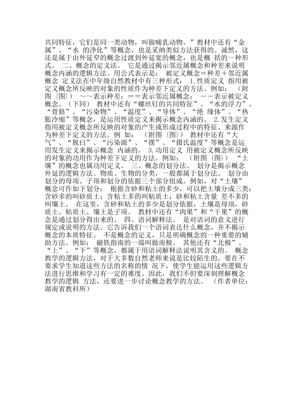 中年级自然概念教学的逻辑方法_第2页