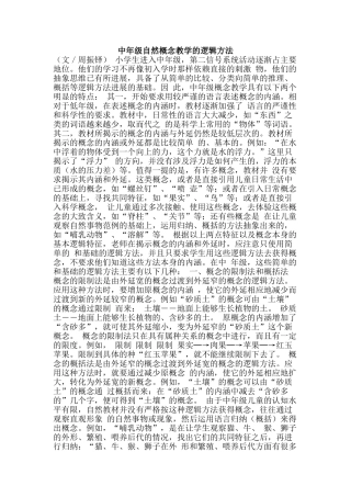 中年级自然概念教学的逻辑方法