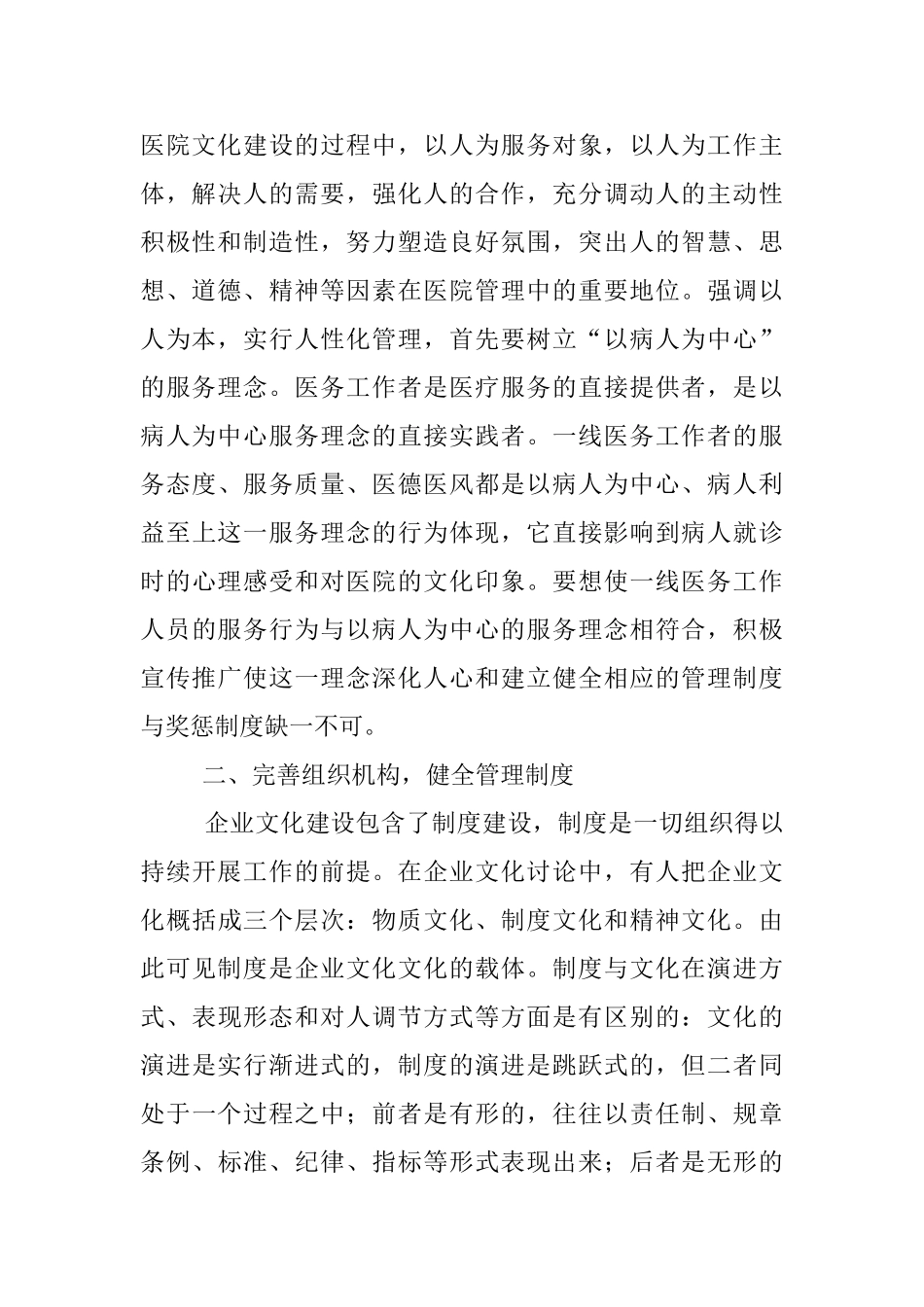 中心医院企业文化学习材料_第2页