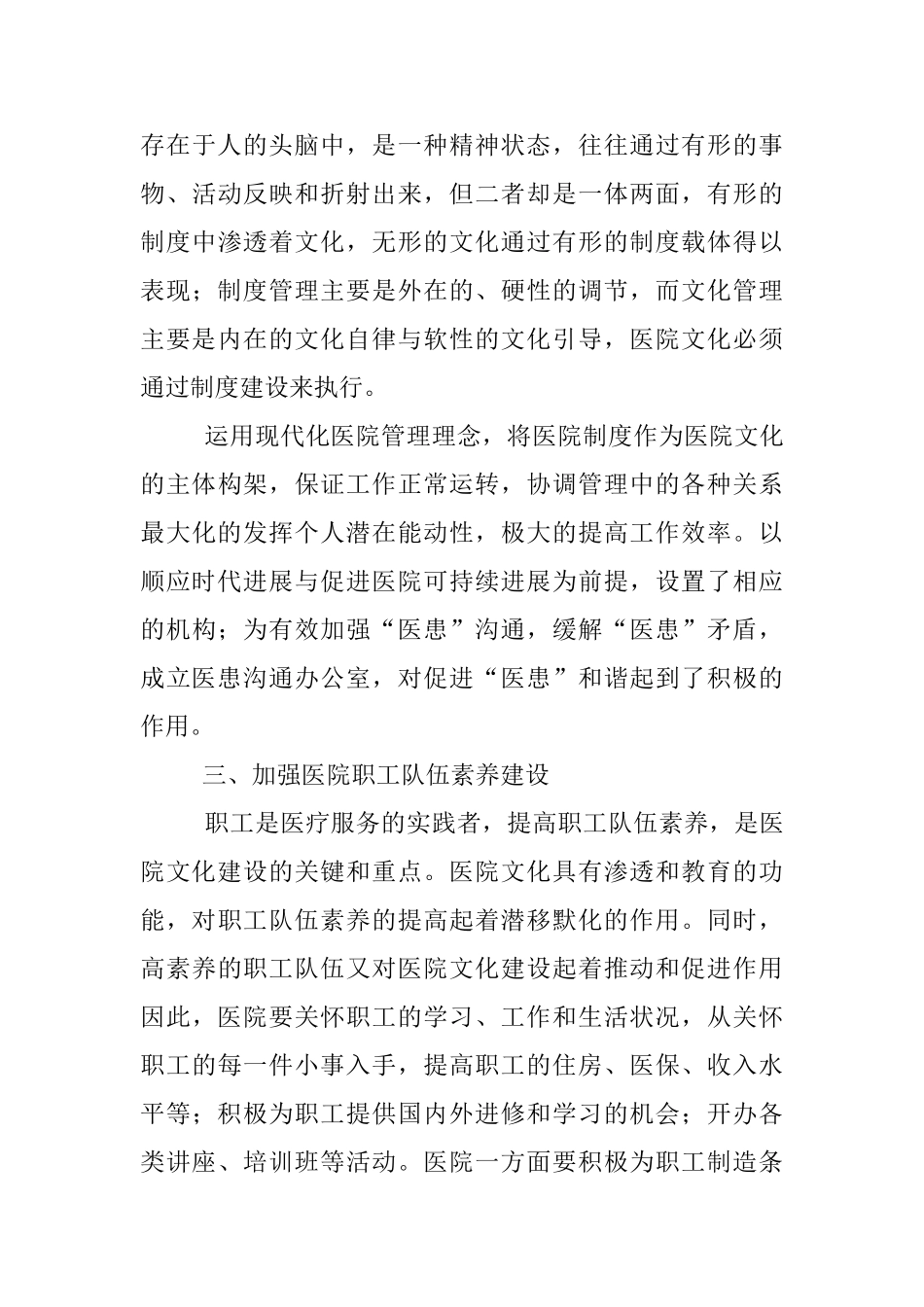 中心医院企业文化学习材料_第3页