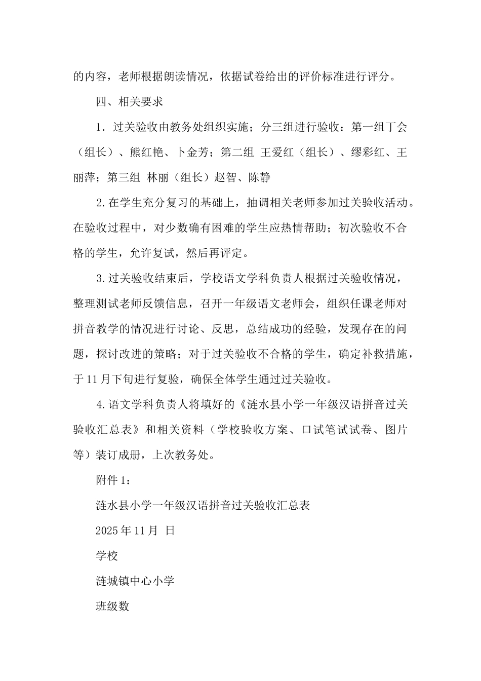 中心小学一年级汉语拼音过关验收的方案_第2页