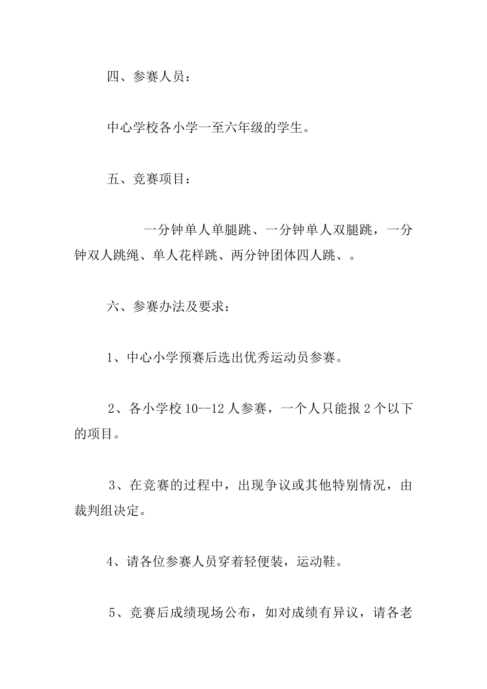 中心学校第三届学生跳绳比赛活动方案_第2页