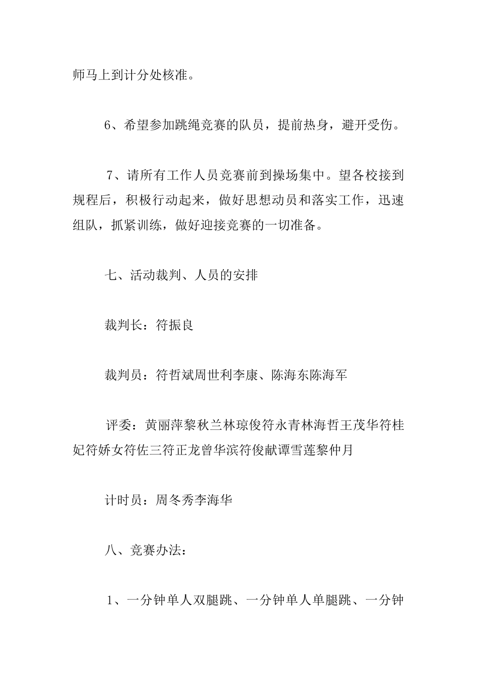 中心学校第三届学生跳绳比赛活动方案_第3页