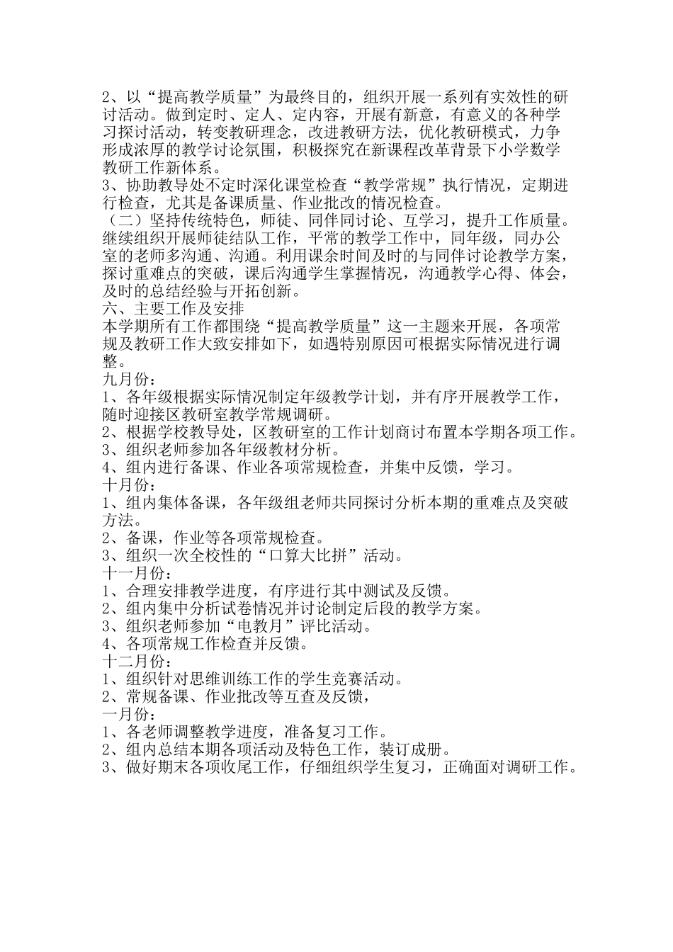 中心学校数学教研组工作计划_第2页