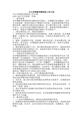 中心学校数学教研组工作计划
