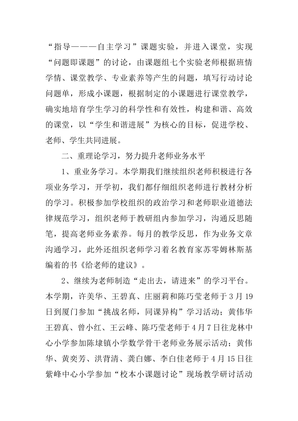 中心小学下学期数学教研工作总结范文_第2页