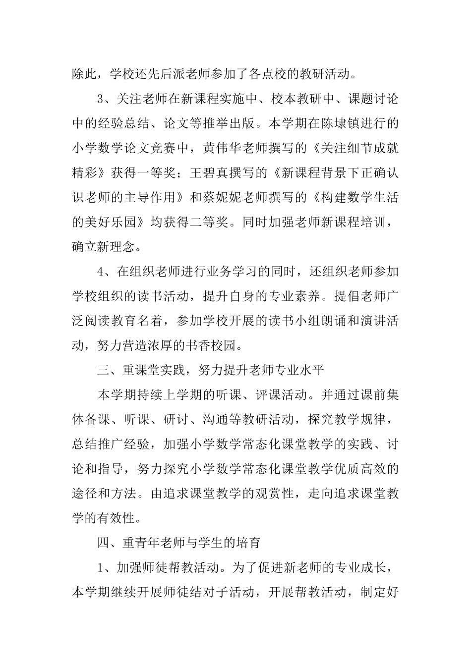 中心小学下学期数学教研工作总结范文_第3页