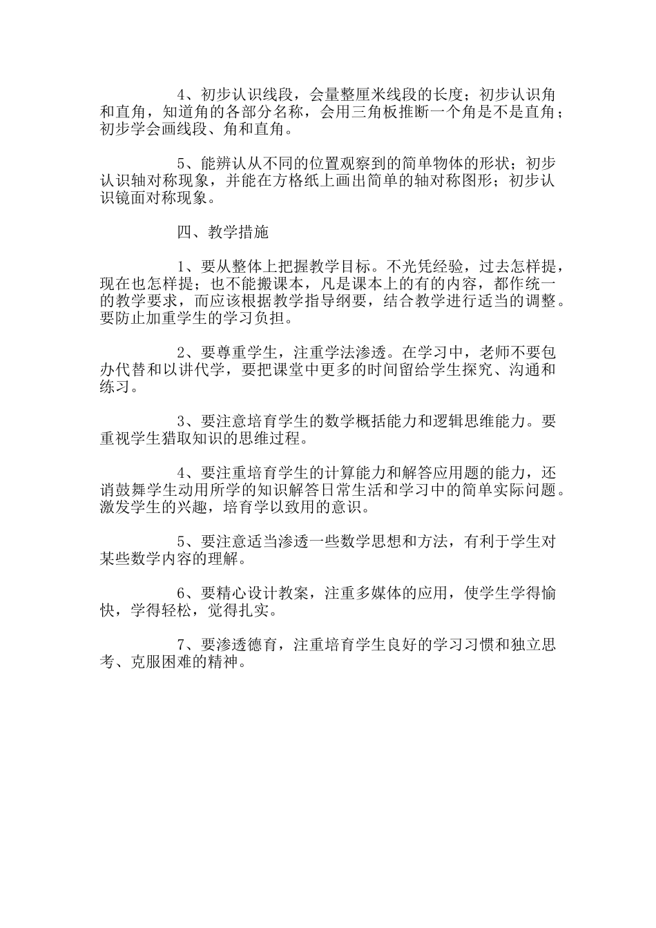 中心学校二年级数学教学计划_第2页