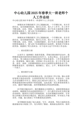 中心幼儿园2025年春季大一班教师个人工作总结