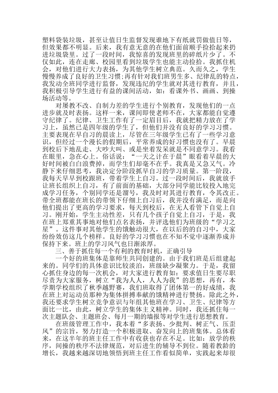 中心小学四年级上学期班级工作总结_第2页