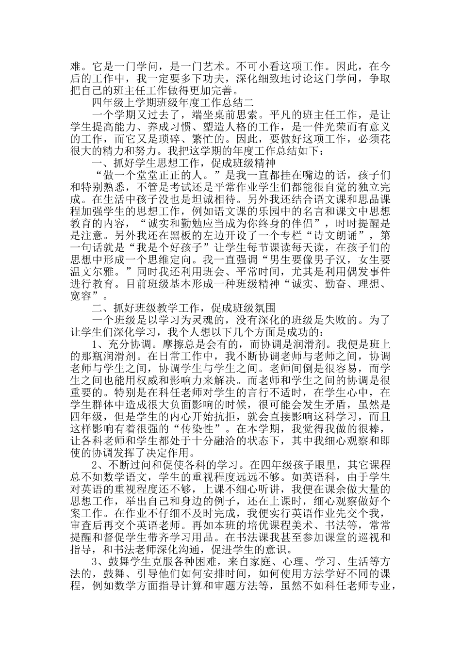 中心小学四年级上学期班级工作总结_第3页