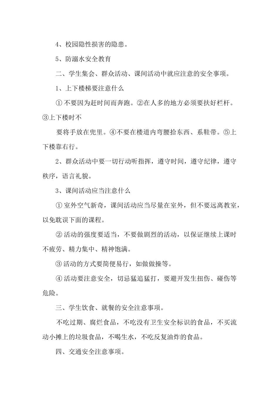 中心小学下学期《开学第一课》活动方案_第2页