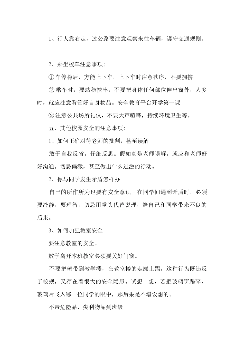 中心小学下学期《开学第一课》活动方案_第3页