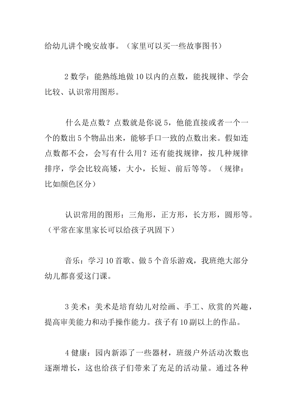 中心幼儿园中班家长会发言稿_第3页