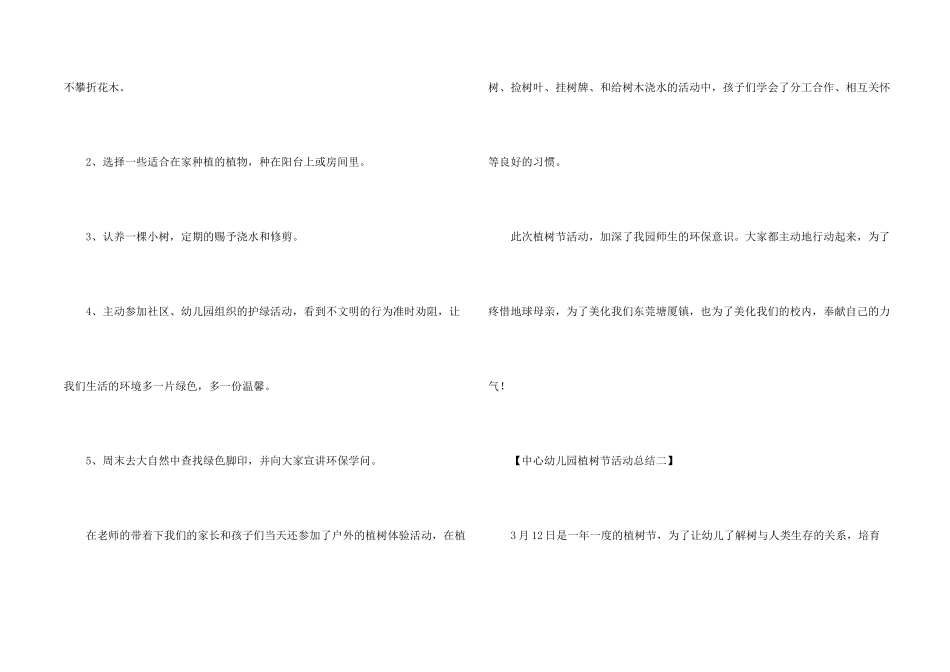 中心幼儿园植树节活动总结_第2页