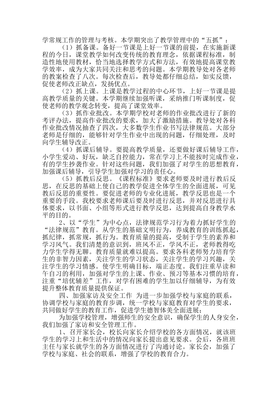 中心校秋季学期教导处工作总结_第2页