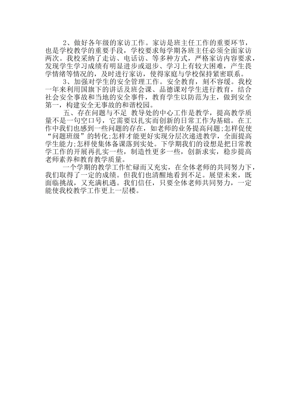 中心校秋季学期教导处工作总结_第3页