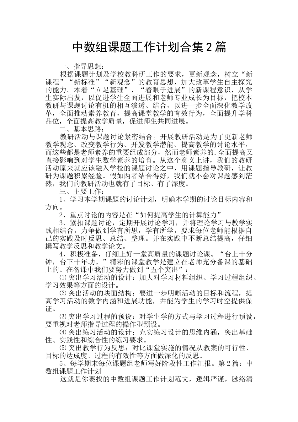 中数组课题工作计划合集2篇_第1页