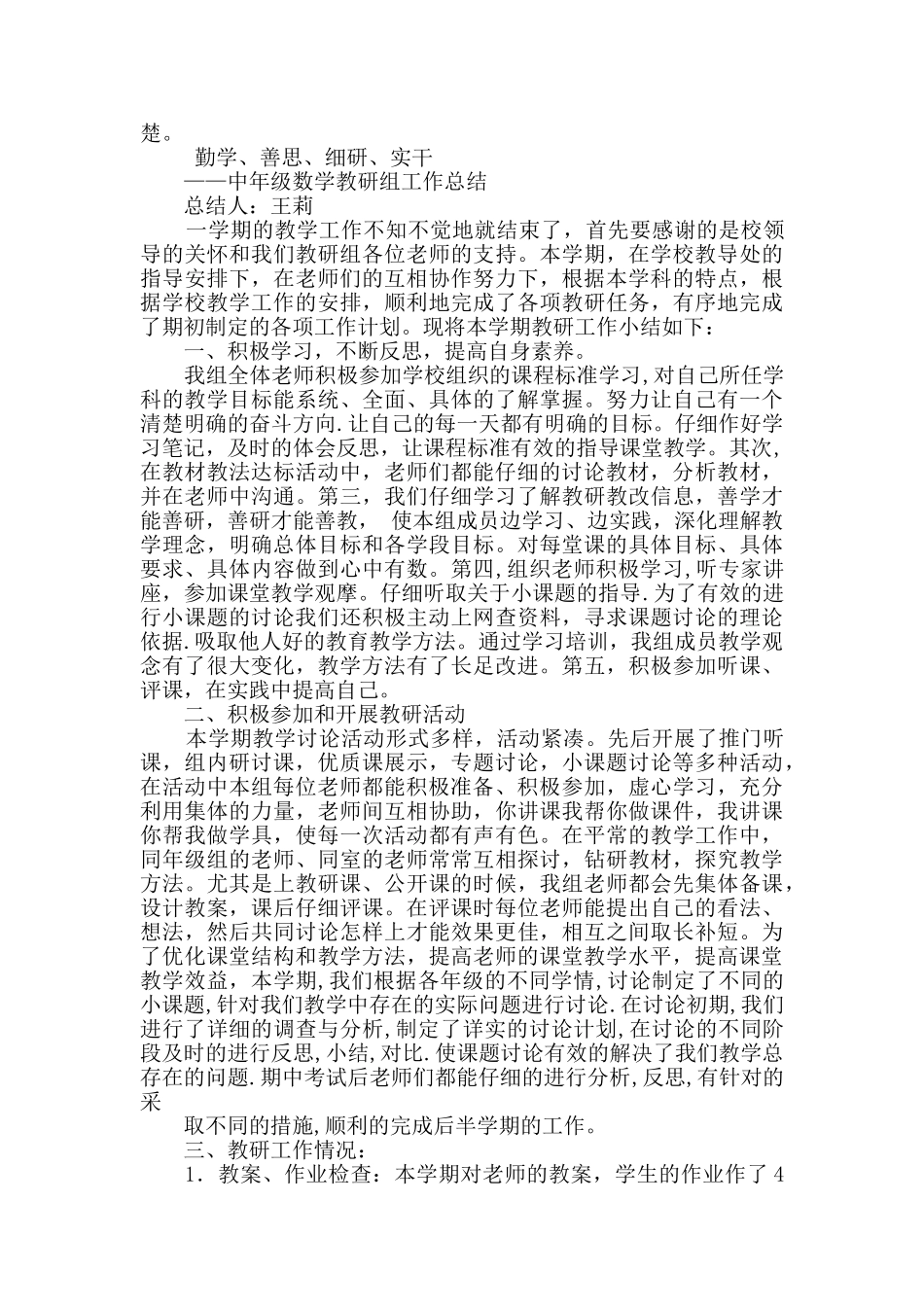 中数组课题工作计划合集2篇_第2页