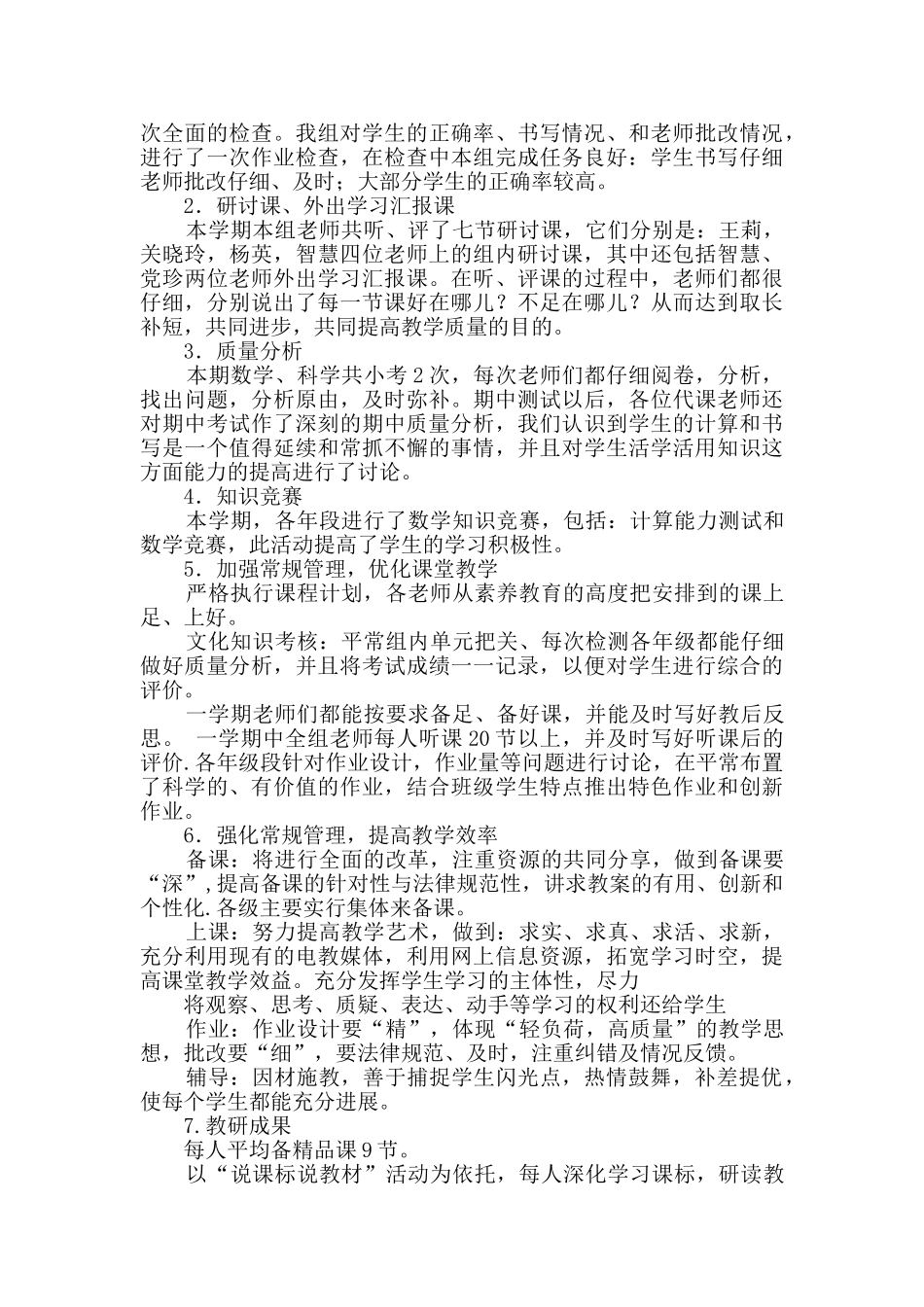 中数组课题工作计划合集2篇_第3页