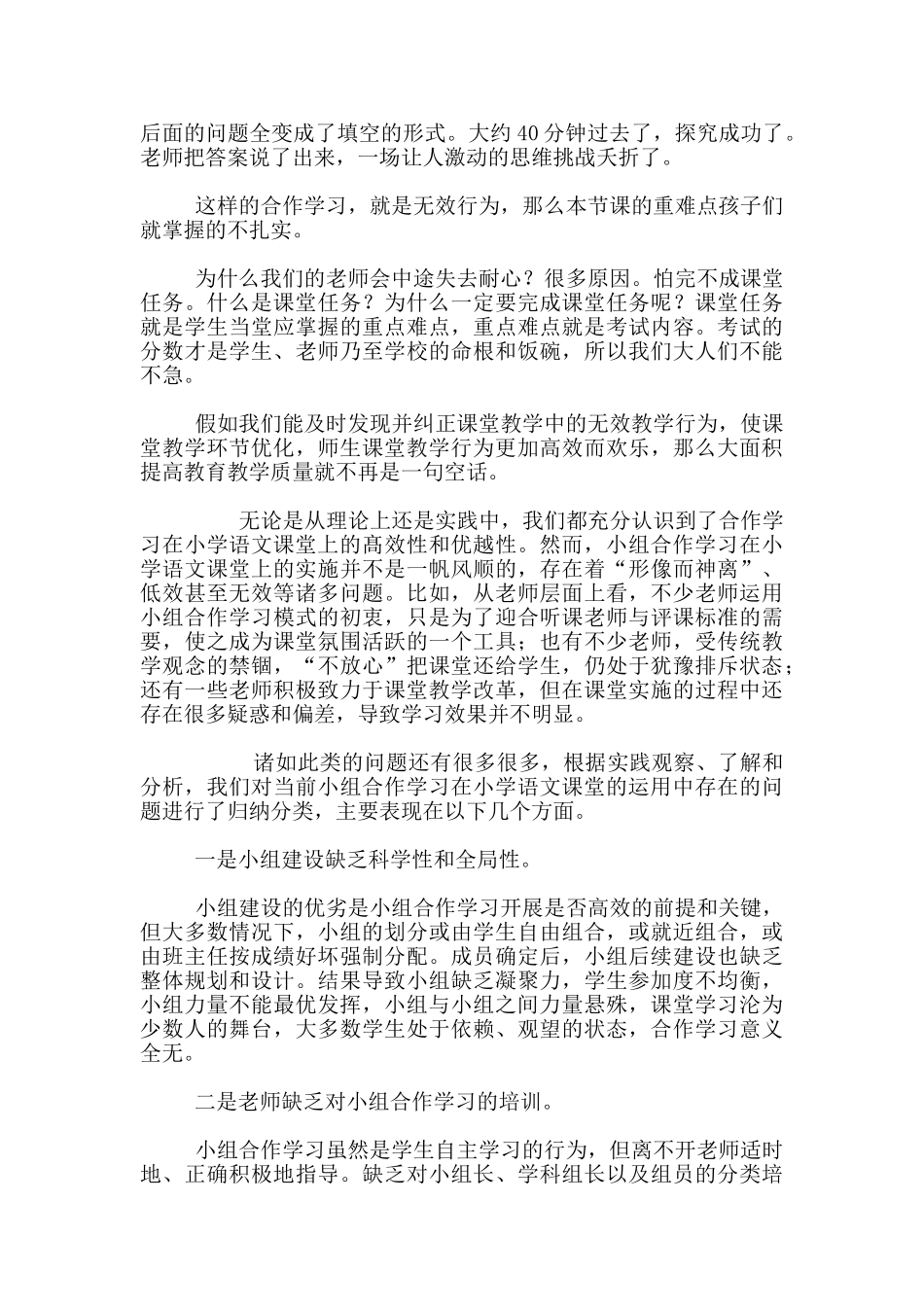 中段语文小组合作的高效性案例分析_第2页