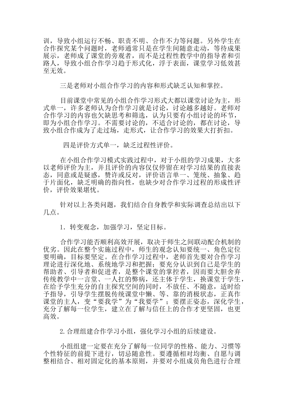 中段语文小组合作的高效性案例分析_第3页