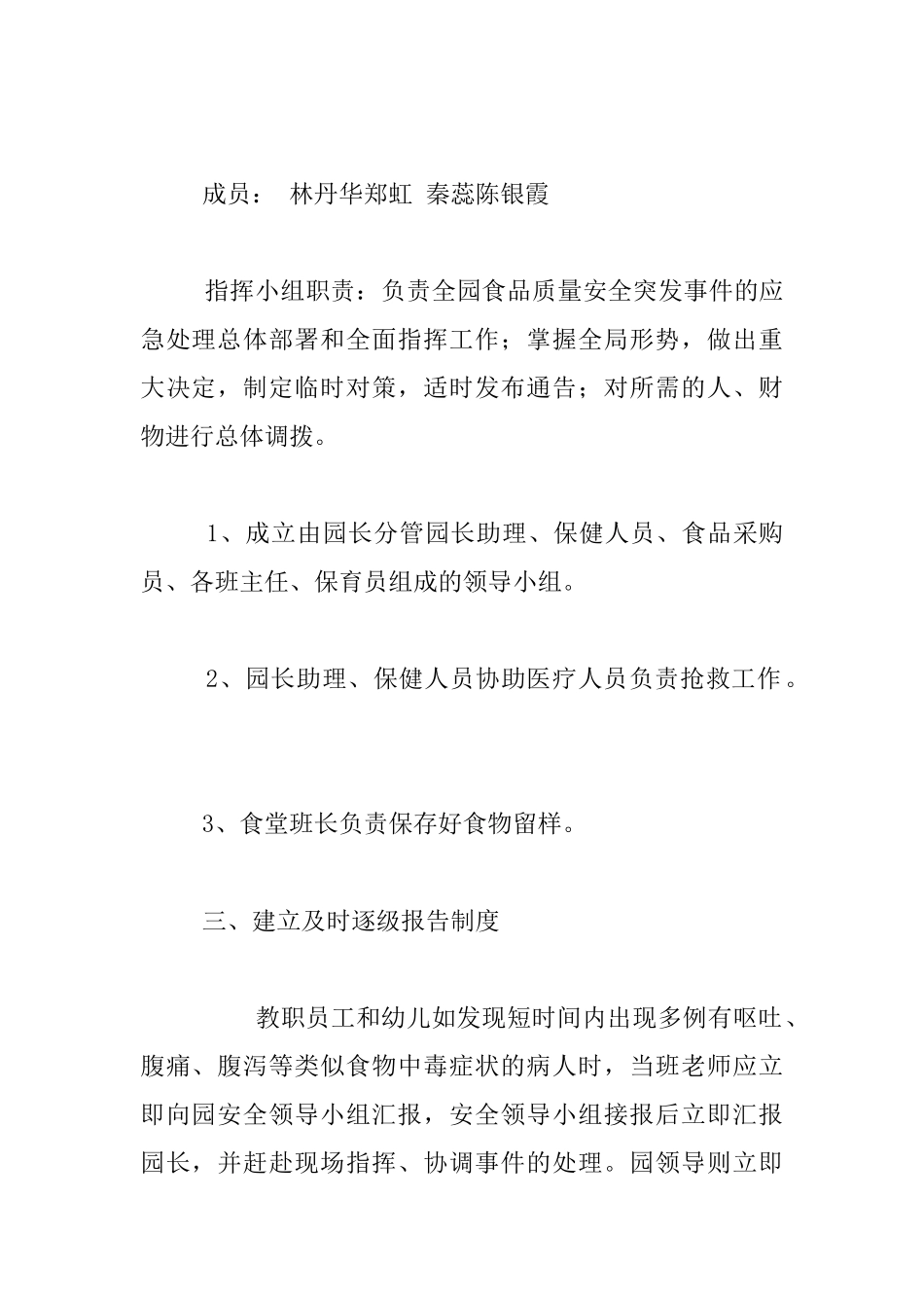 中心幼儿园食品安全事故应急处置预案_第2页
