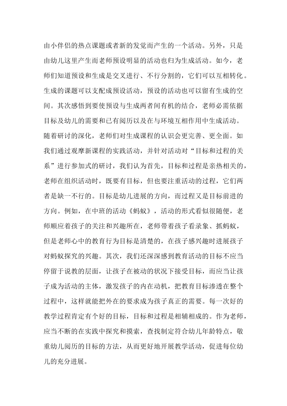 中心幼儿园教研年度工作总结_第2页