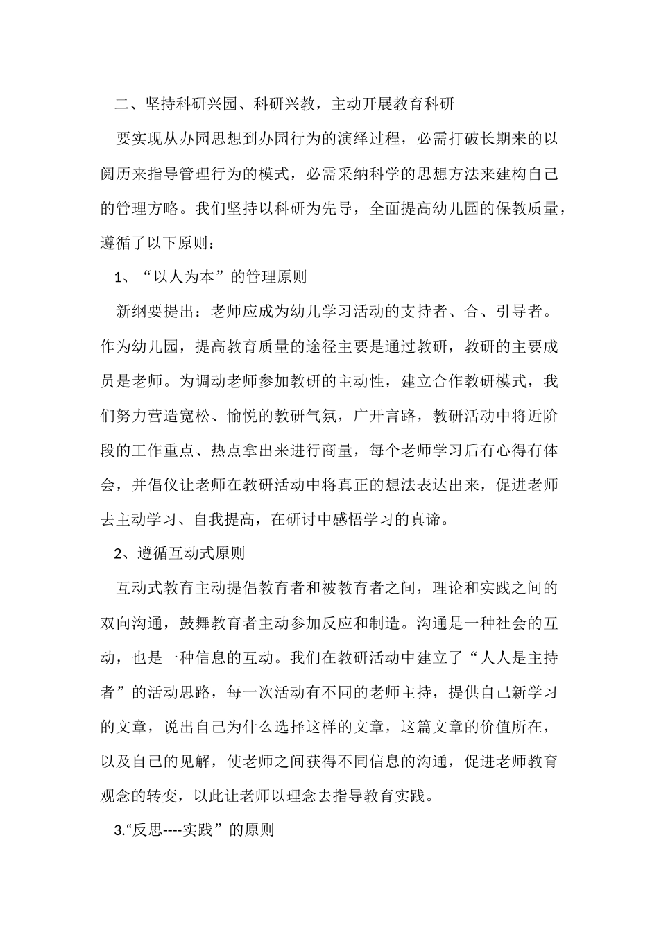 中心幼儿园教研年度工作总结_第3页