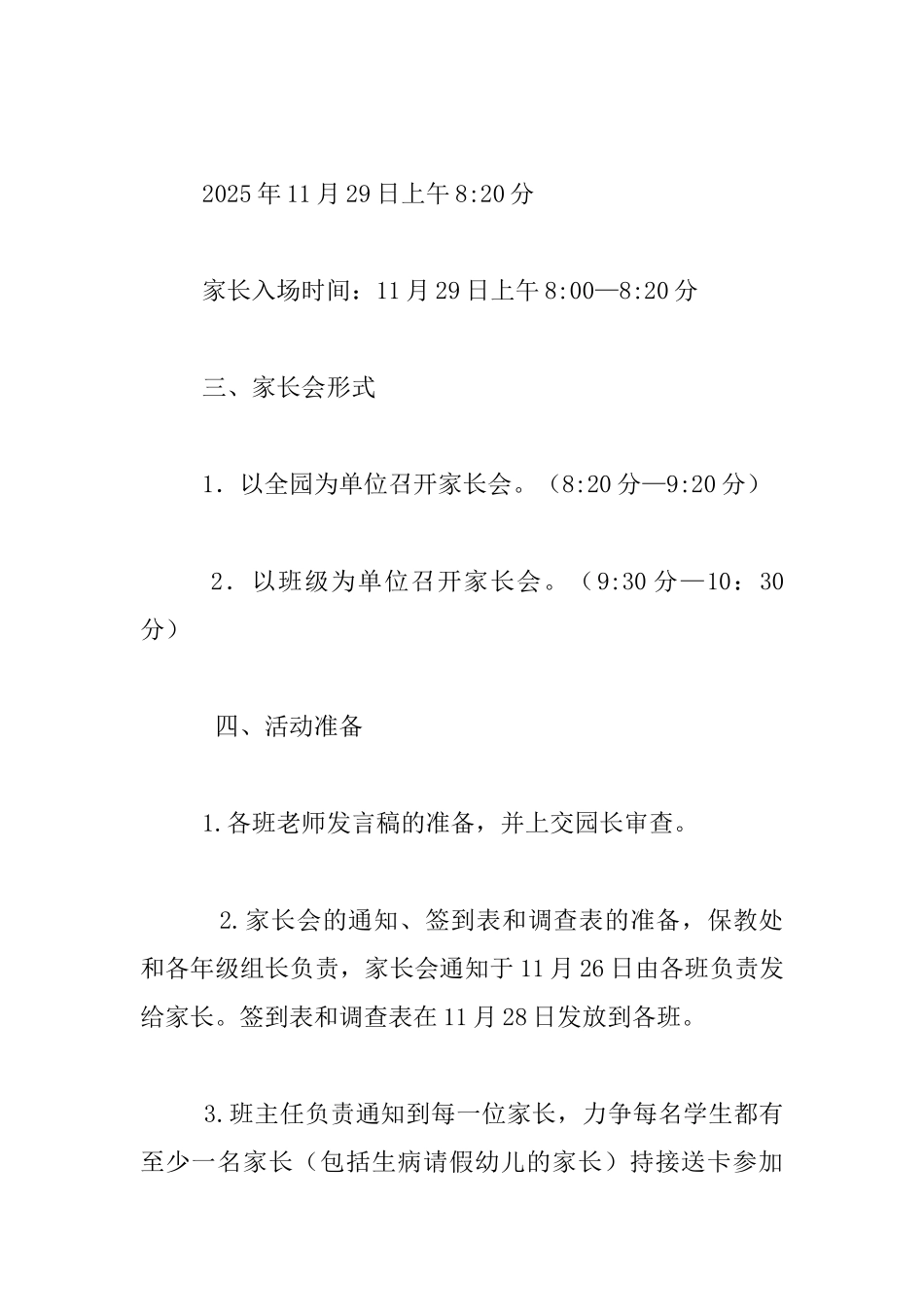 中心幼儿园全园家长会计划活动方案_第2页