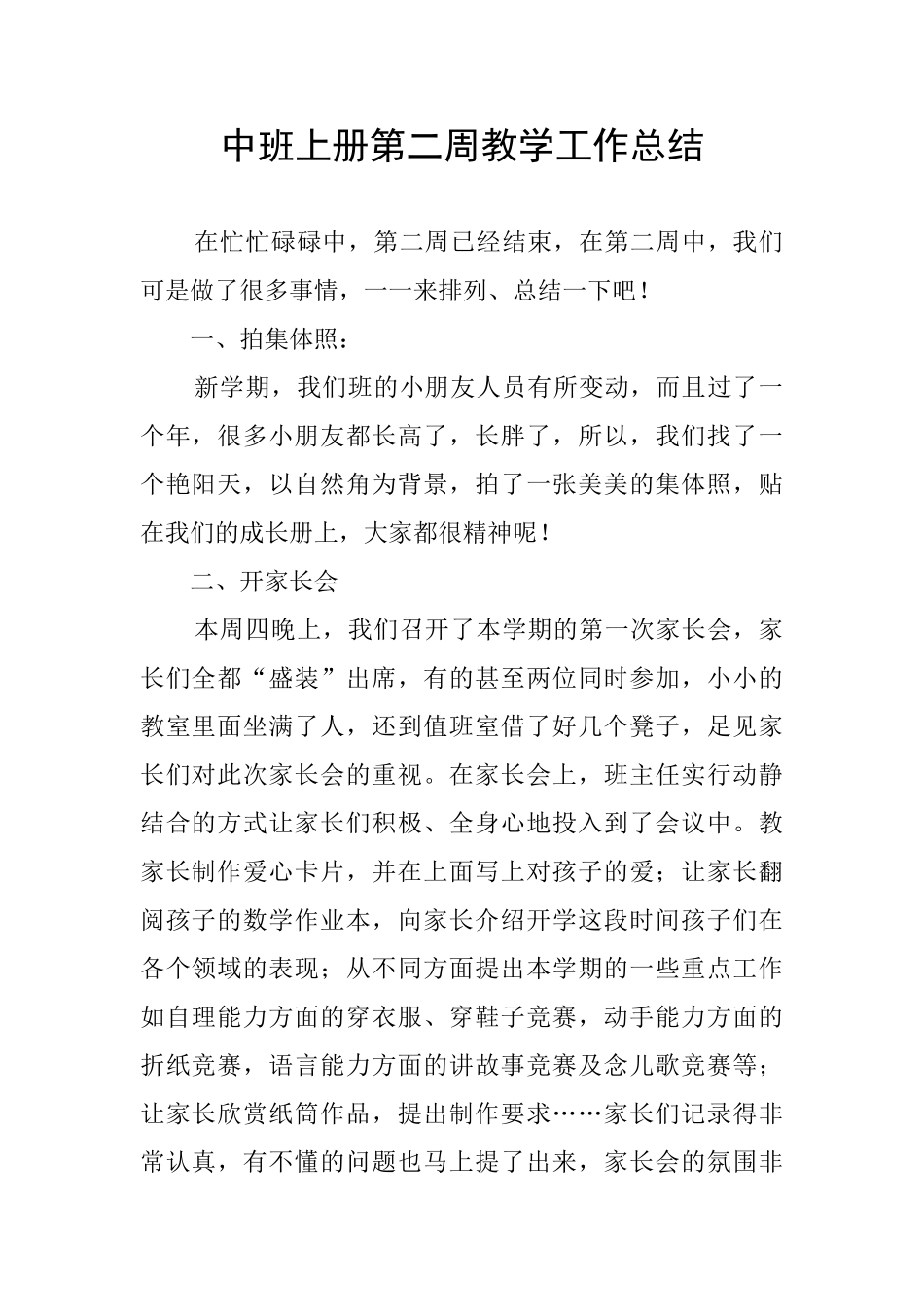 中班上册第二周教学工作总结_第1页
