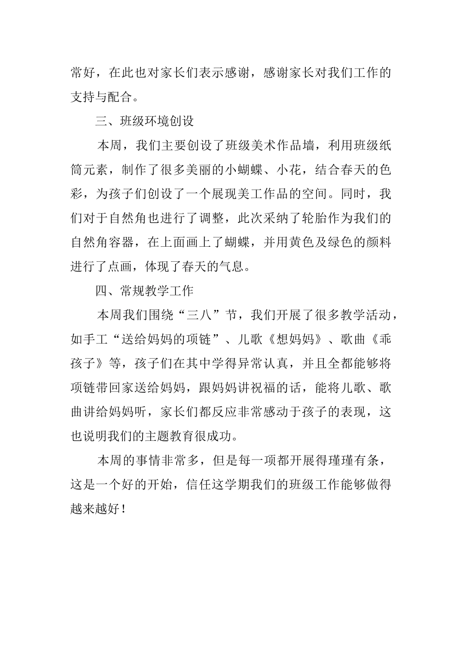 中班上册第二周教学工作总结_第2页