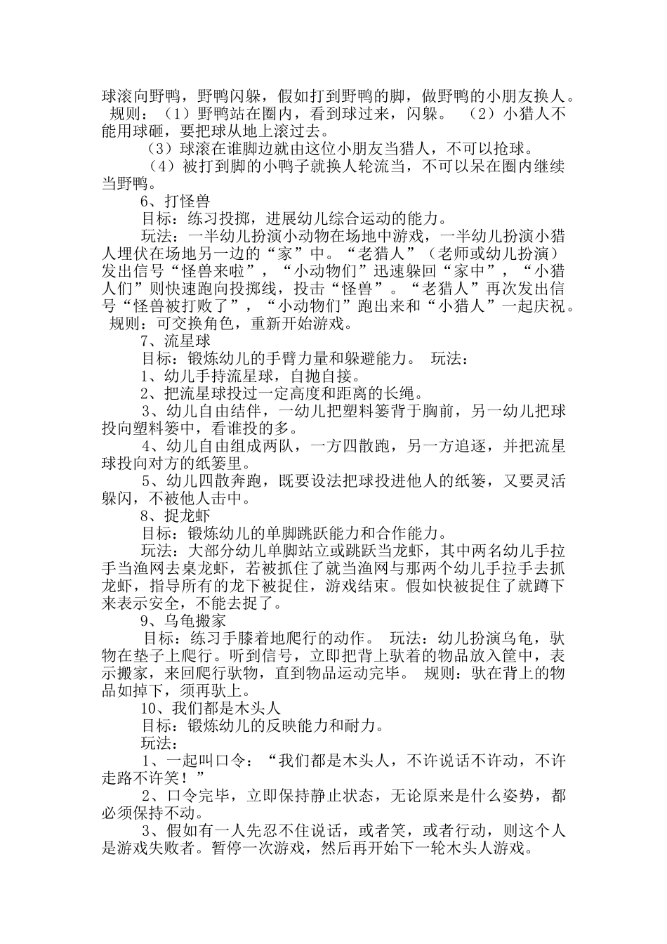 中班上学期体育教学工作总结_第3页