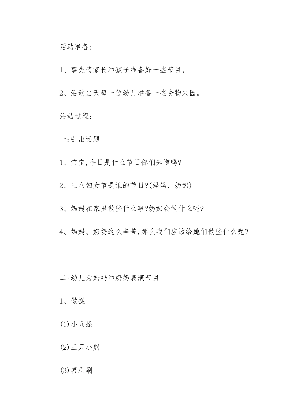 中班三八妇女节教案_第2页