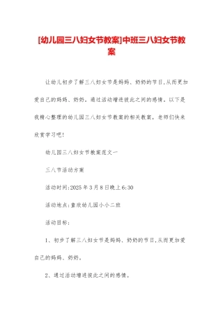 中班三八妇女节教案