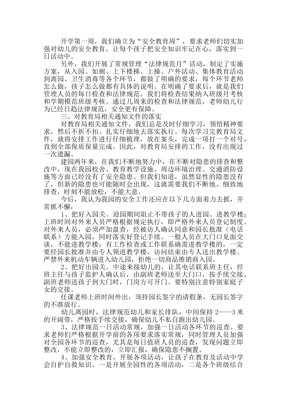 中班上学期安全工作总结范文_第3页