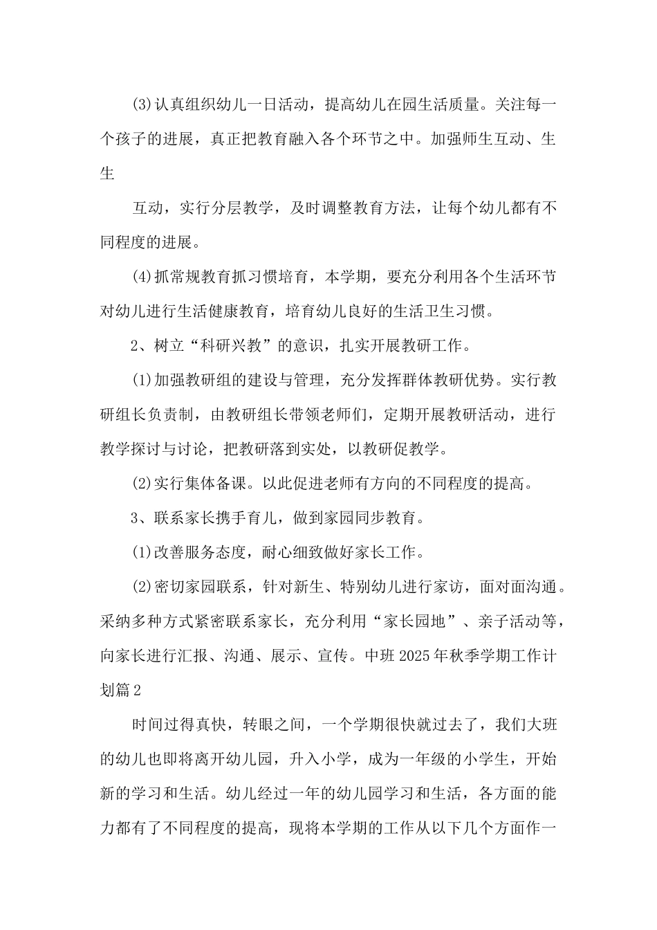 中班2025年秋季学期工作计划12篇_第2页