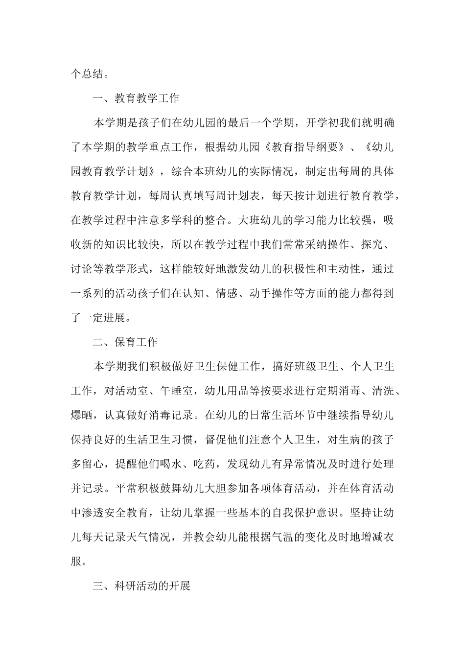 中班2025年秋季学期工作计划12篇_第3页