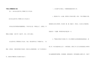 中班上学期班务小结
