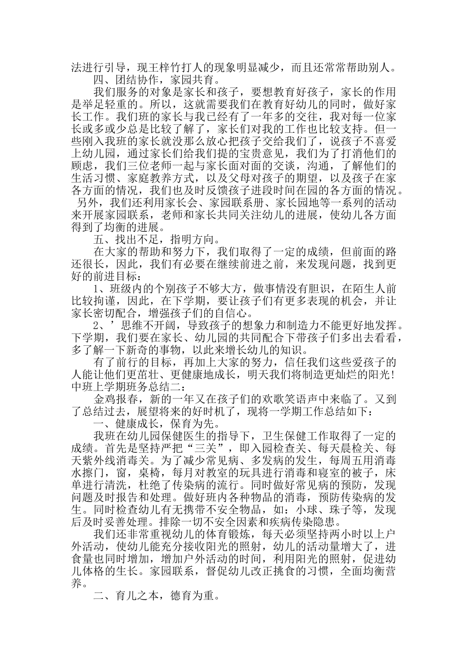 中班上学期班务总结_第2页