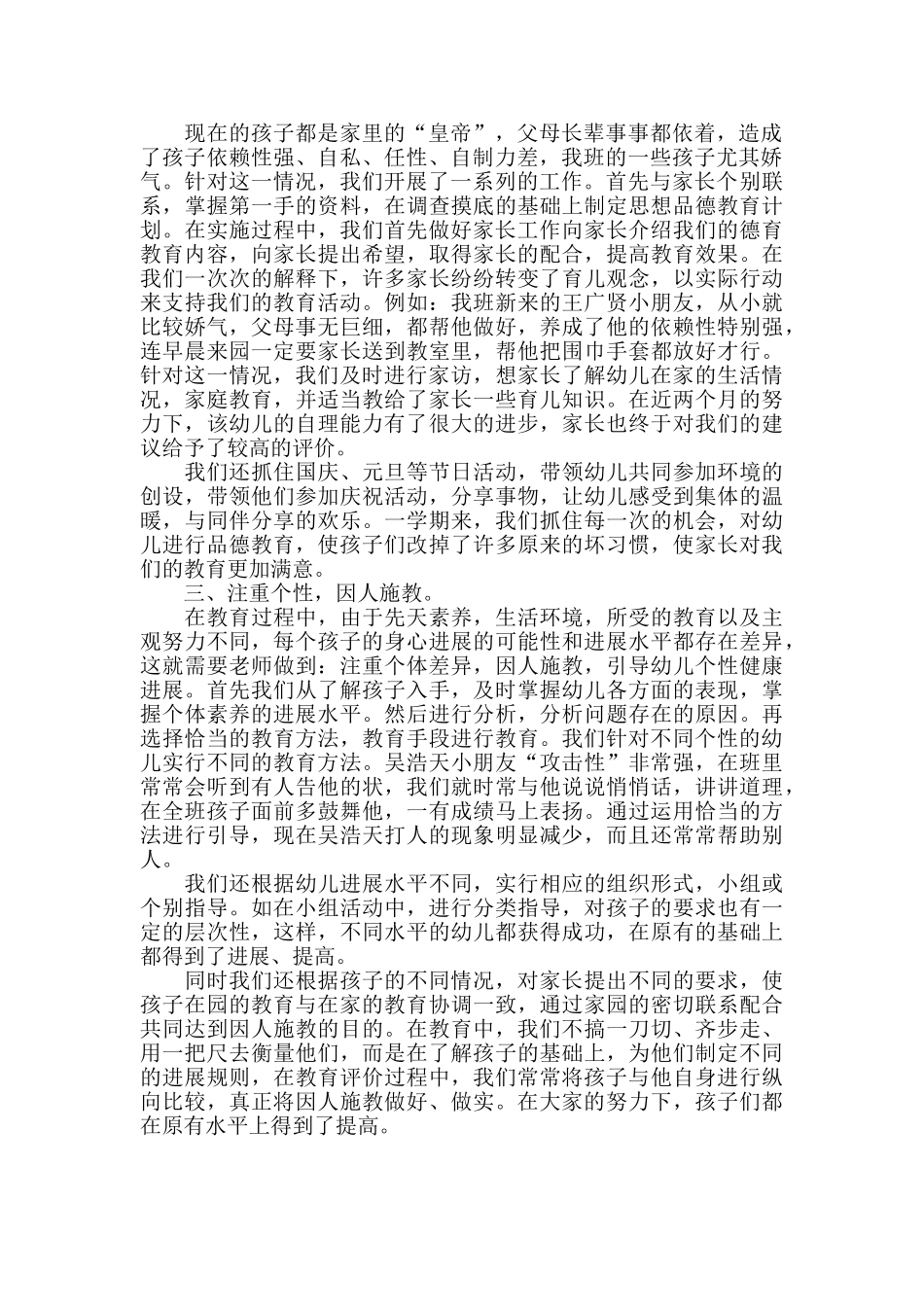中班上学期班务总结_第3页