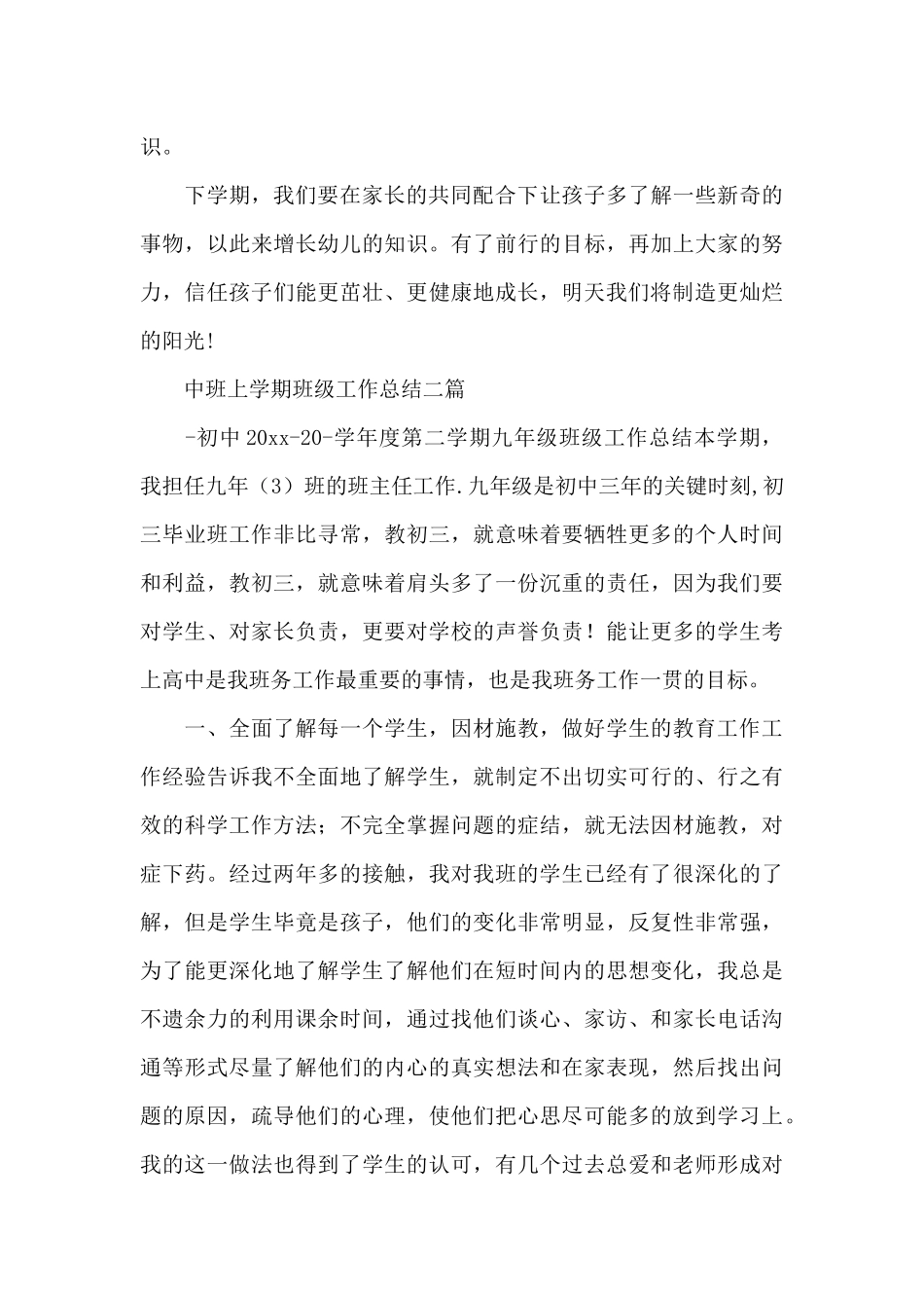 中班上学期班级工作总结三篇_第3页