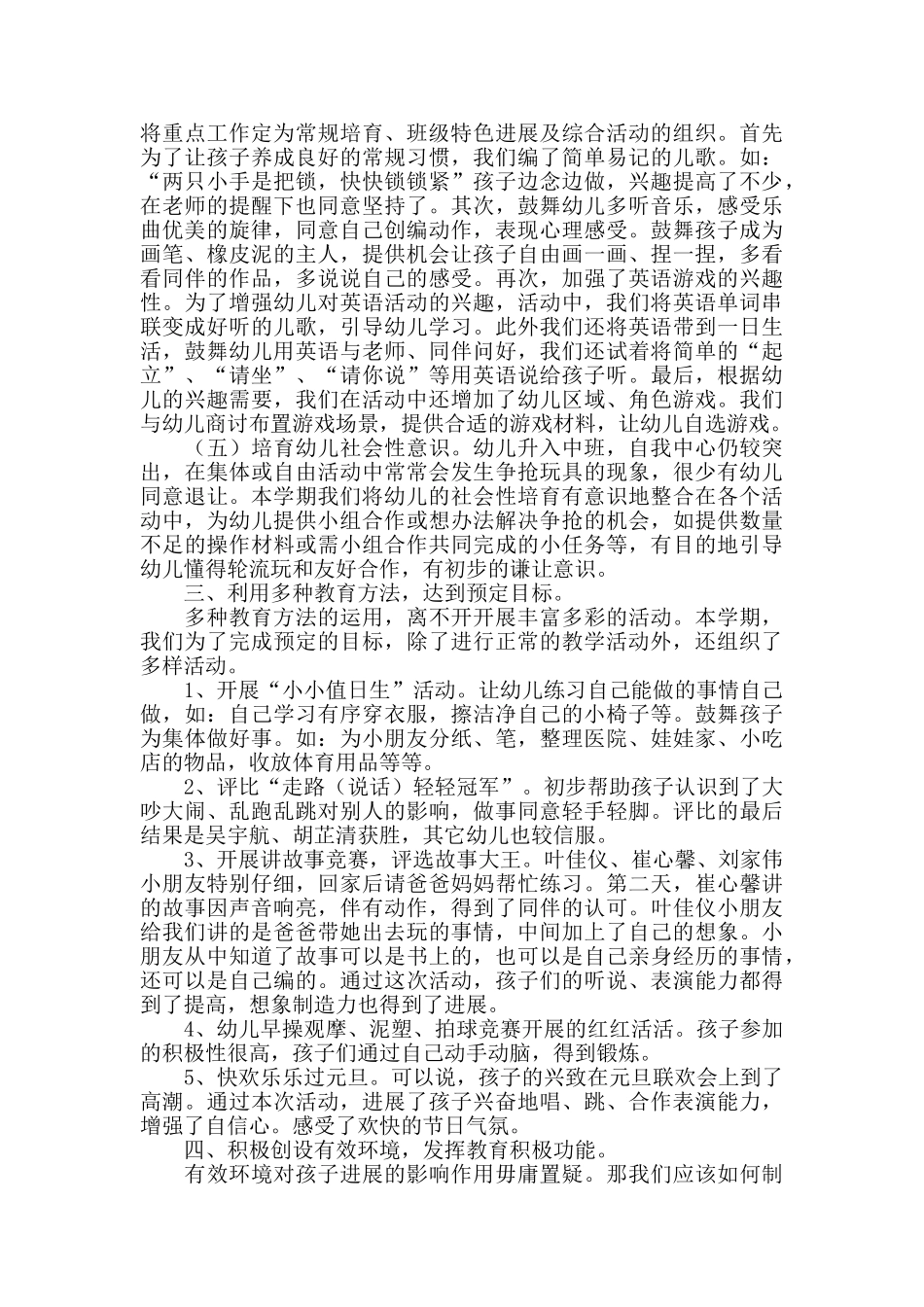 中班上学期管理工作总结_第2页