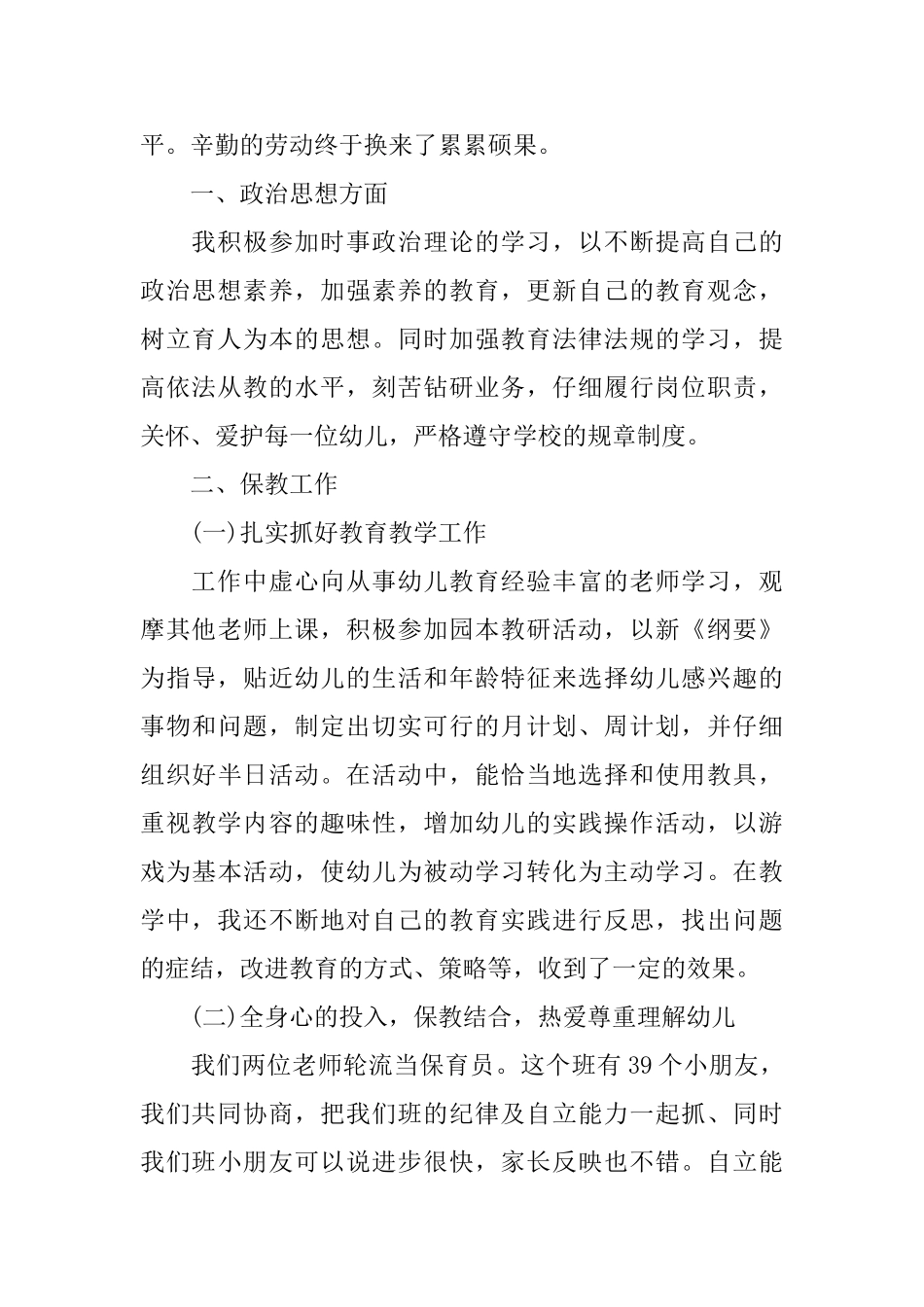 中班下学期个人工作总结范文_第2页