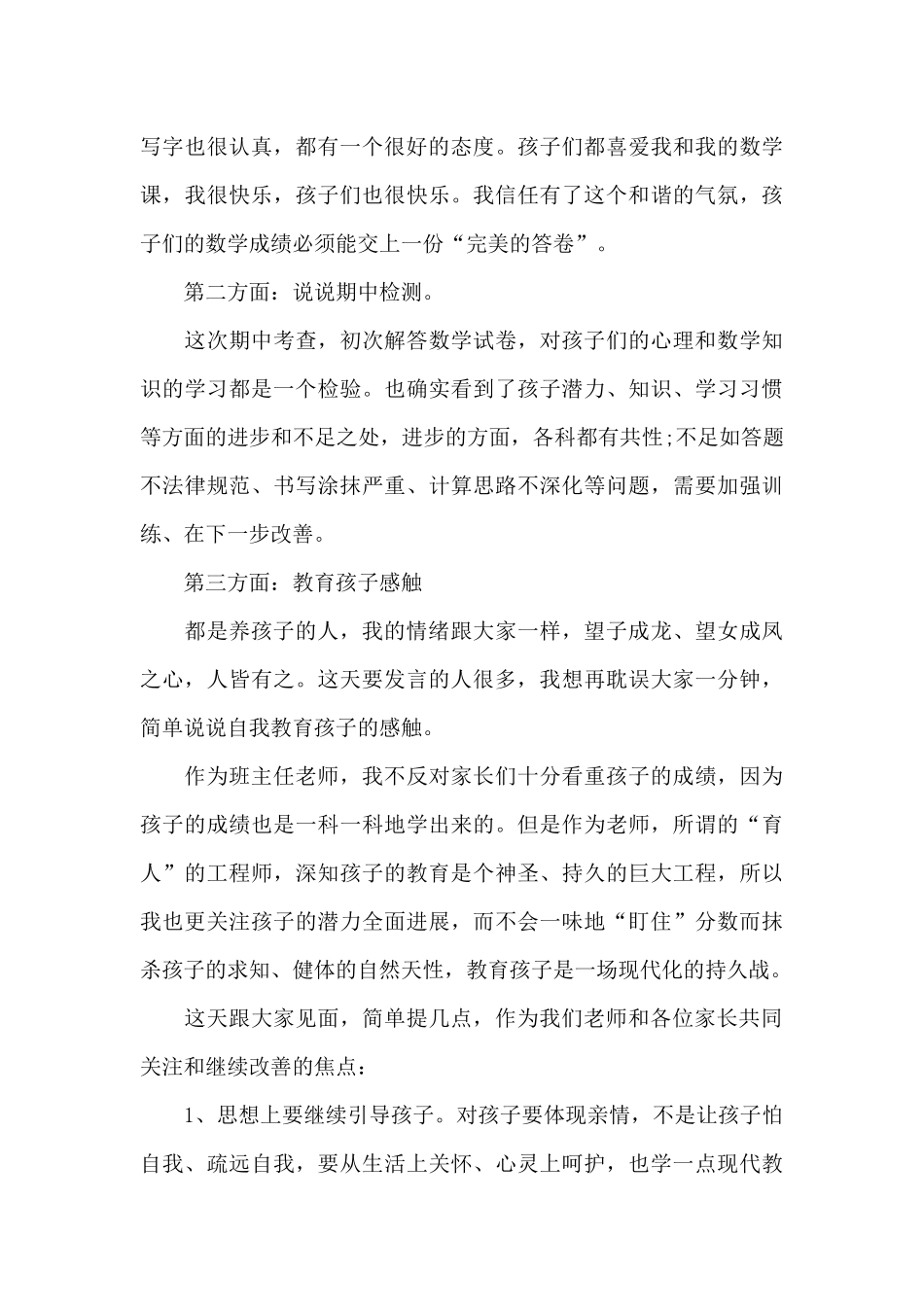 中班上期末家长会班主任代表发言稿5篇_第3页