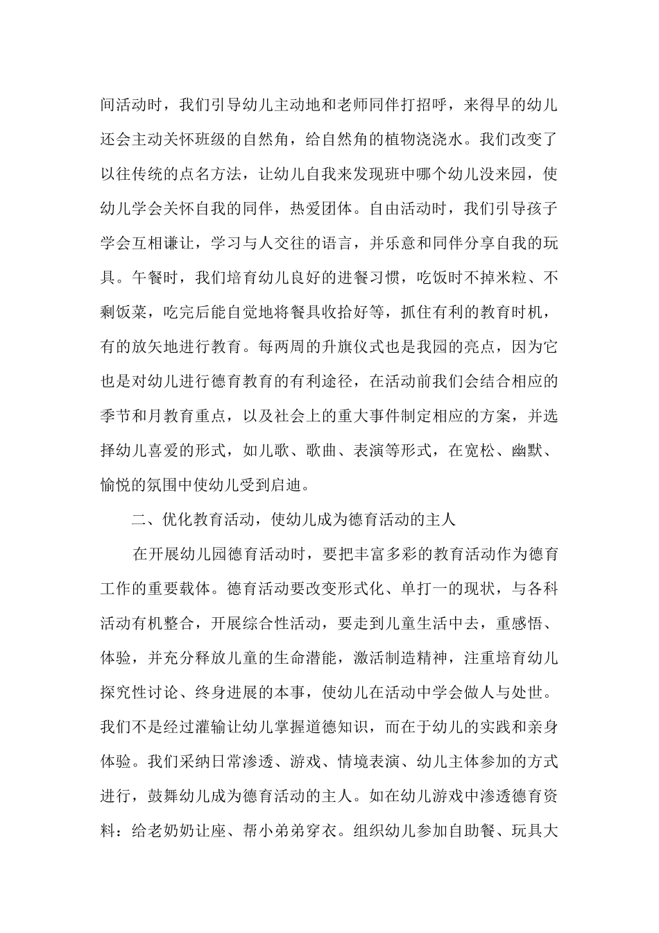 中班上学期班级总结_第2页
