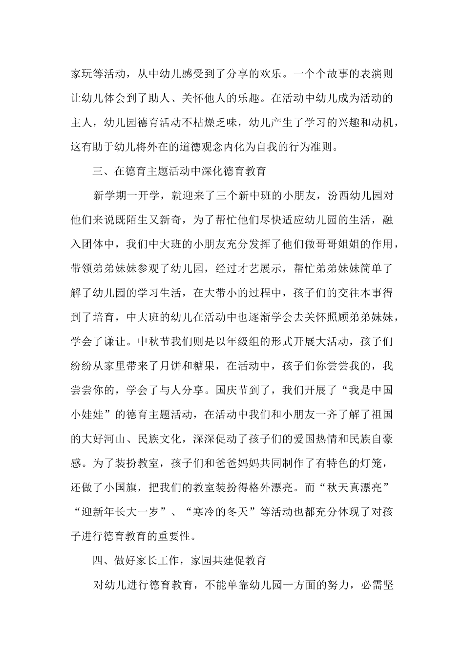 中班上学期班级总结_第3页